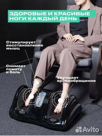 Массажер для ног