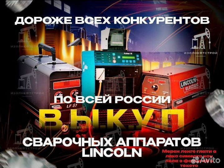 Сварочный аппарат Lincoln electric LF 37