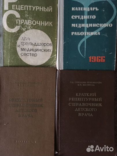 Книги по медицине советских времён