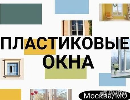 Окна на заказ