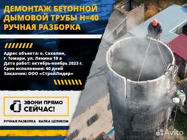 Демонтаж дымовых труб и башен