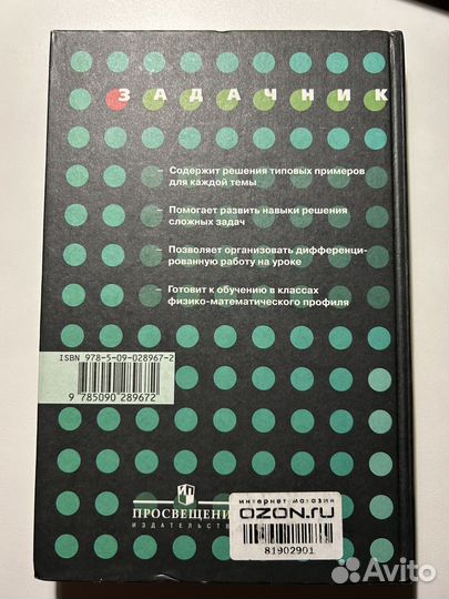 Сборник задач по алгебре 8-9 Галицкий М.Л