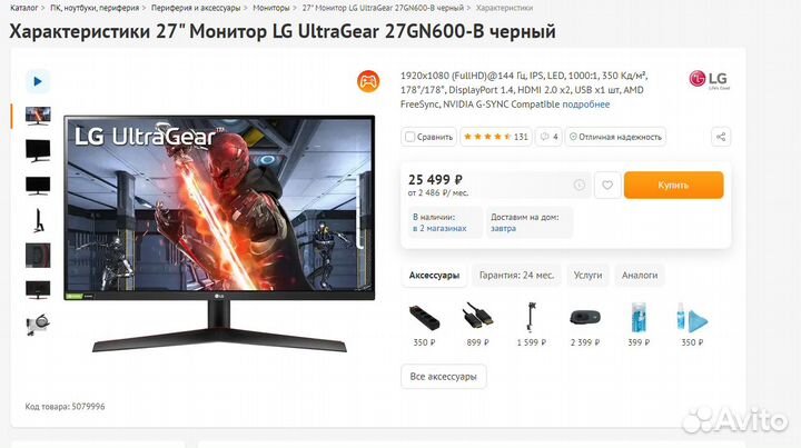 Монитор LG UltraGear 27GN600-B
