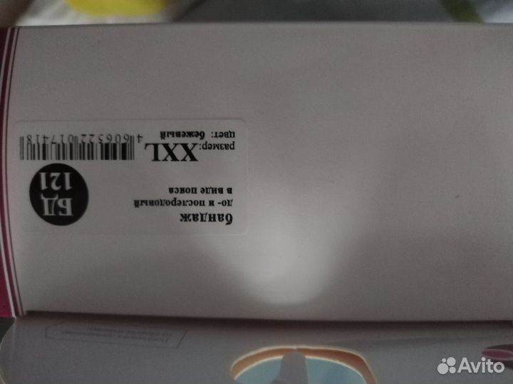 Продам дородовый, после родовый бандаж