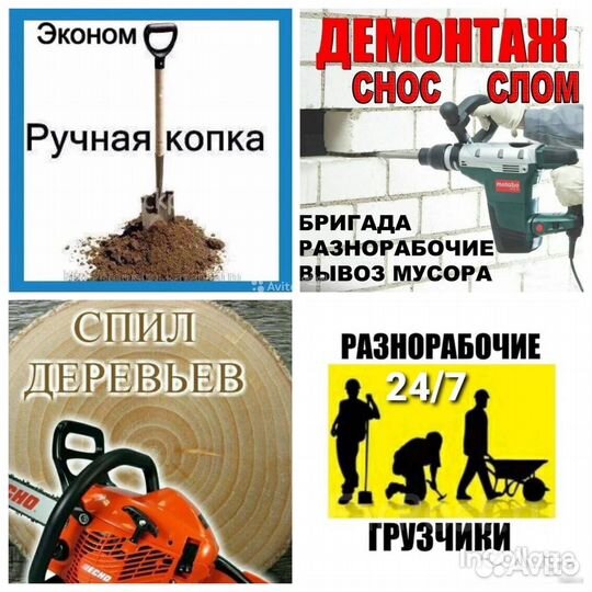 Разнорабочие, землекопы, грузчики