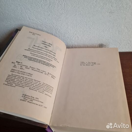 Бессонница - Стивен Кинг