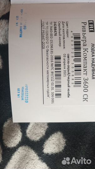Лодка Ривьера 3600 ск компакт