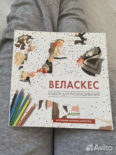 Альбом для раскрашивания с картинами Веласкеса