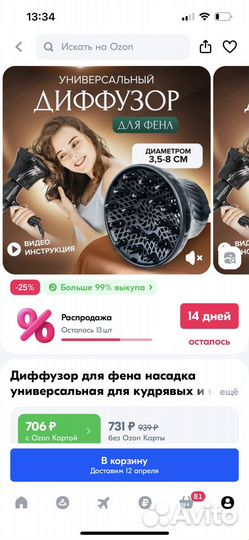 Диффузор универсальный