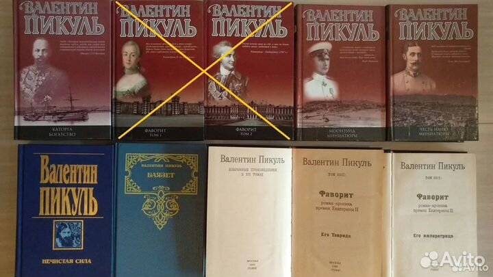 Валентин Пикуль книги