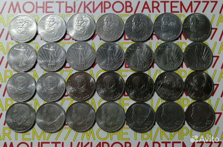 Монеты. СССР. Юбилейка. Собери свою коллекцию