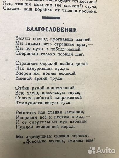 Демьян Бедный 1923 г
