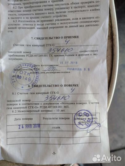 Газовый счетчик новый