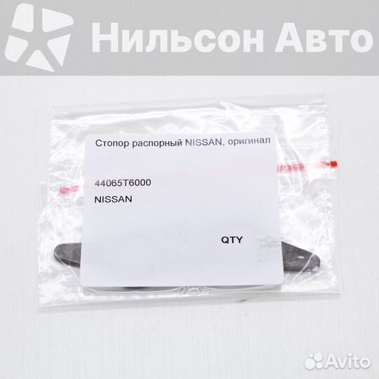 Стопор распорный nissan, оригинал