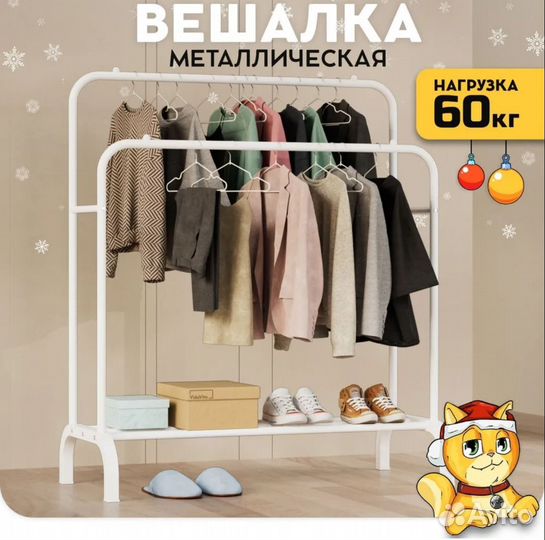 Вешалка напольная