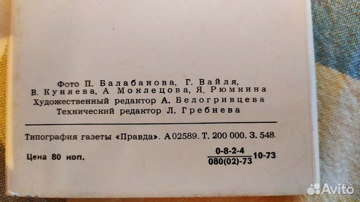Набор Лётчики-космонавты СССР, 1973
