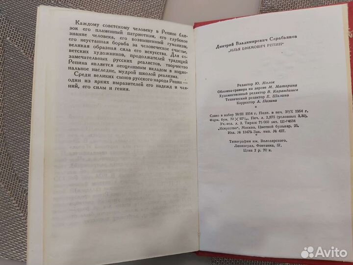 Книга Илья Ефимович Репин, 1955 год