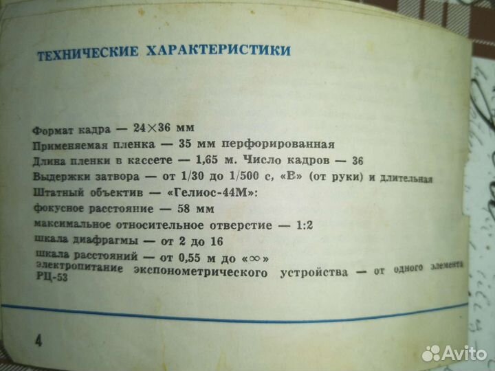 Фотоаппарат zenit