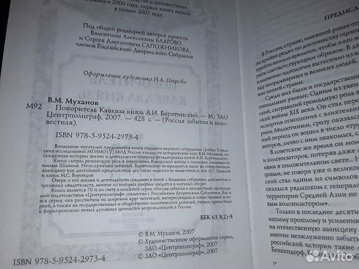 Муханов В. Покоритель Кавказа князь А. Барятинский