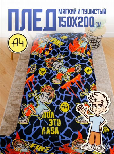 Плед покрывало