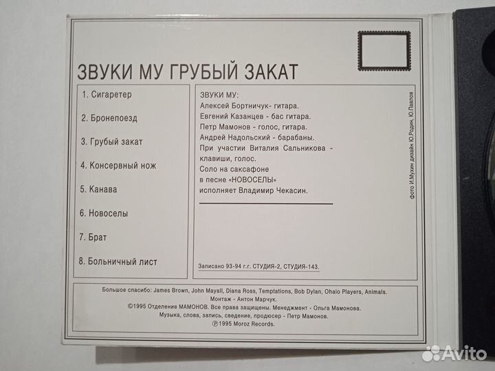 CD диск Звуки Му Грубый закат