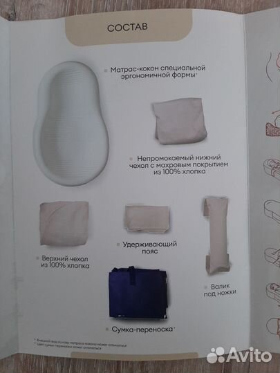 Кокон для младенцев