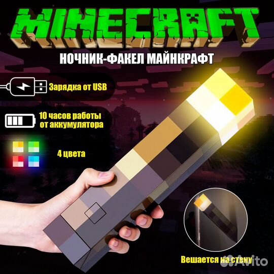 Светильник, факел, лампа, ночник, фонарь Minecraft