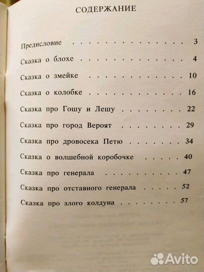 Книга Сказки дядюшки компьютера