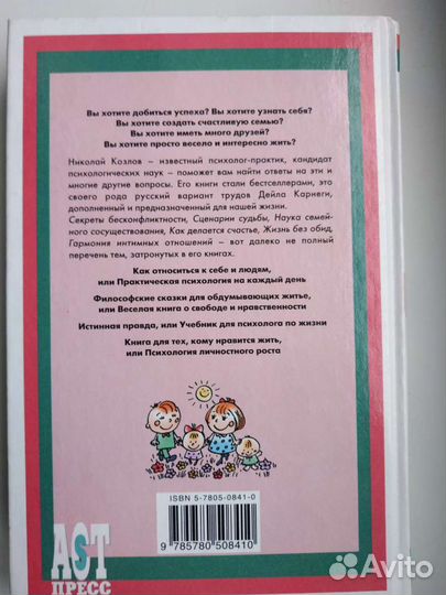 Книга Истинная правда, или учебник для психолога п