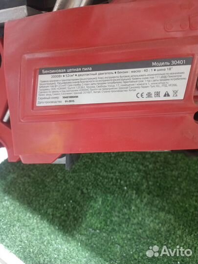 Бензопила Omax 30401