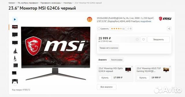 Монитор MSI 144 гц игровой изогнутый
