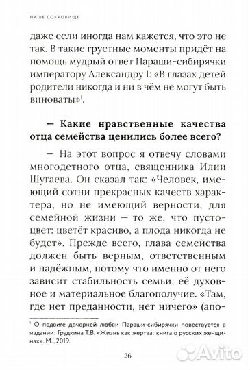 Наше сокровище. Книга о семейных ценностях