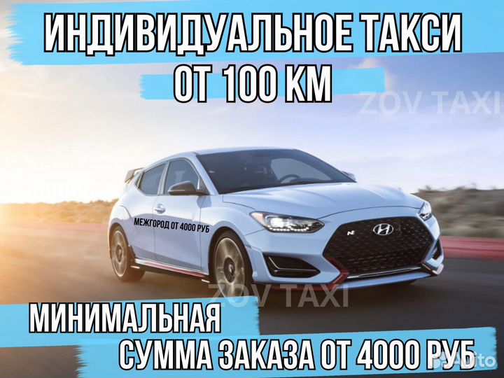 Междугороднее такси трансфер. такси межгород