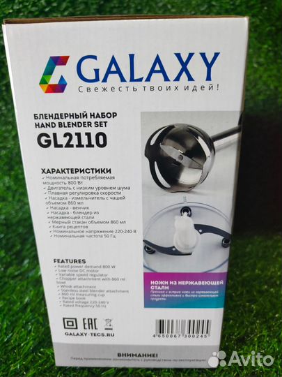 Блендерный набор Galaxy GL2110