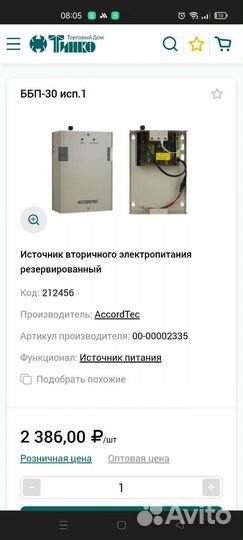 Ббп-30 блок бесперебойного питания