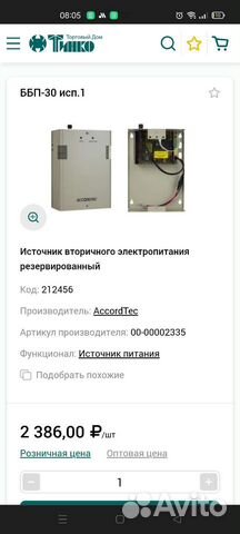Ббп-30 блок бесперебойного питания