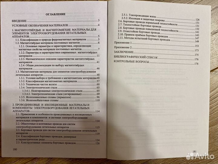 Магнитные материалы и провода для