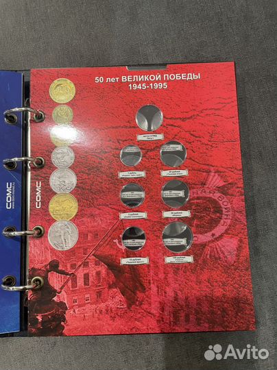 Альбом для юбилейных монет Молодая Россия