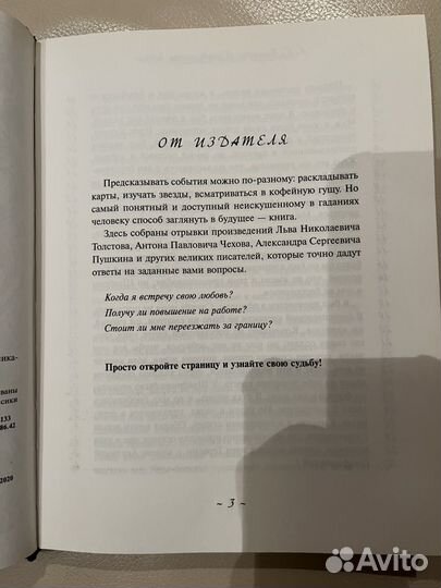 Книга для гадания