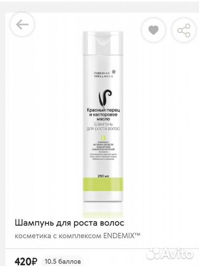 Шампунь для роста волос, Сибирское здоровье