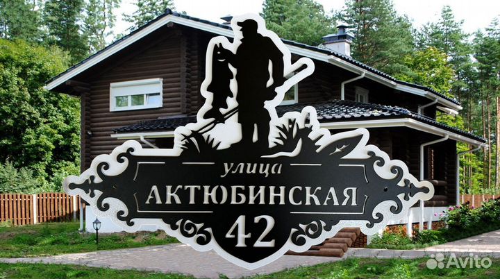 Адресная табличка из металла