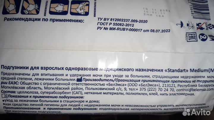 Подгузники для взрослых senso med, 5 капель, М