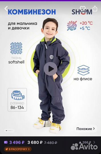 На доставке Комбинезон демисезонный softshell 86