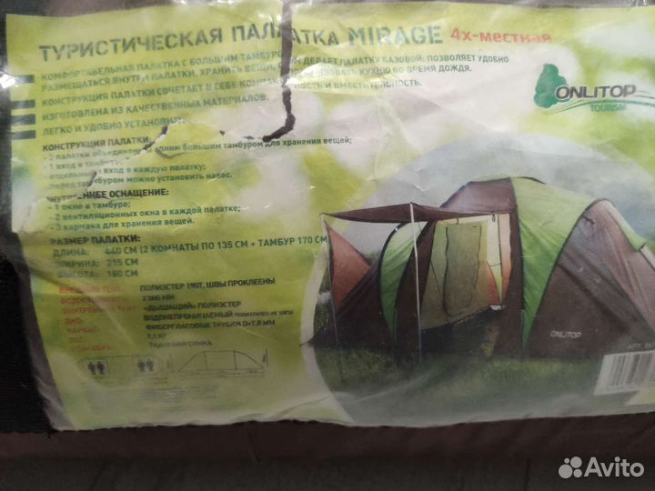 Шатер палатка тент бу