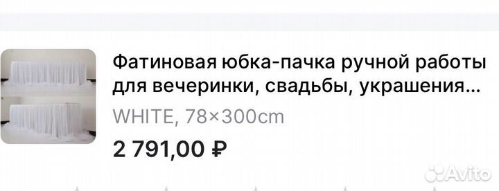 Свадебный декор продажа