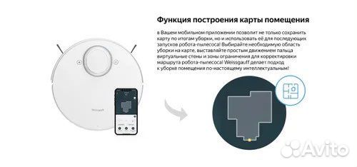 Робот-пылесос Weissgauff Robowash Laser Map