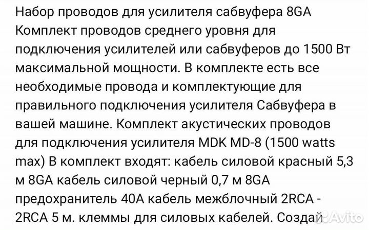 Наборы проводов для сабвуфера