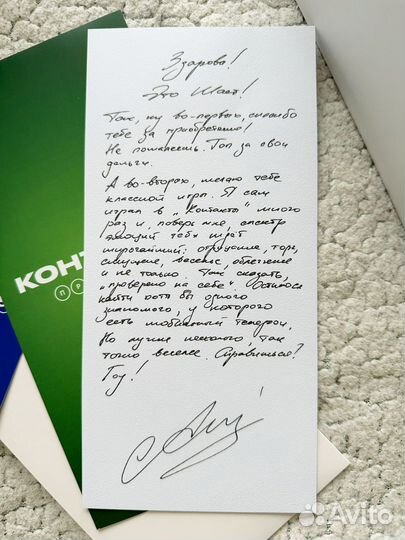 Настольная игра Контакты Шастун