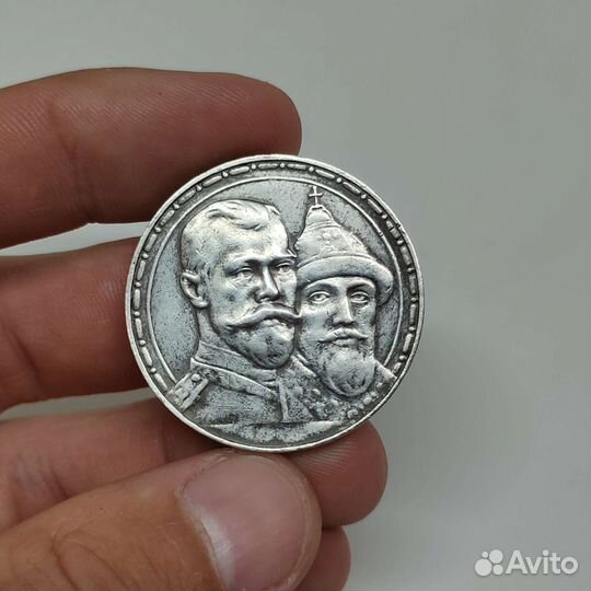 Серебряный рубль. 300-летие дома Романовых