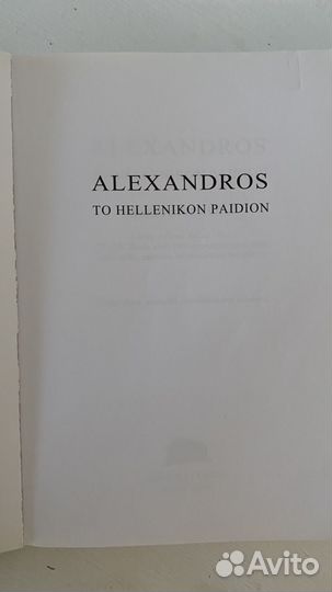 Alexandros Древнегреческий язык